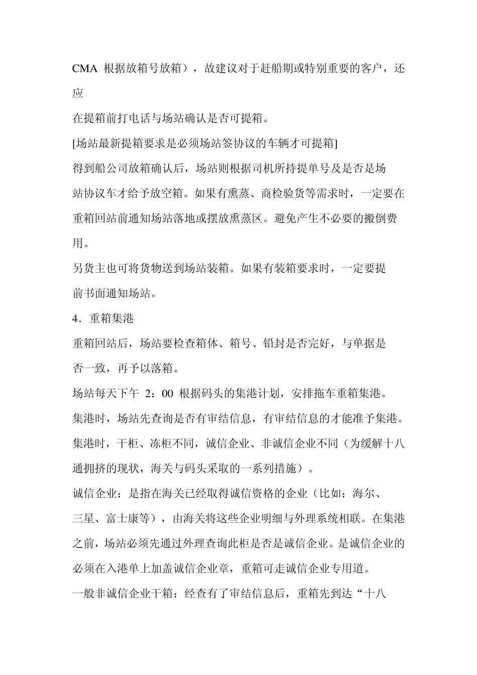 场站集装箱业务介绍_第2页