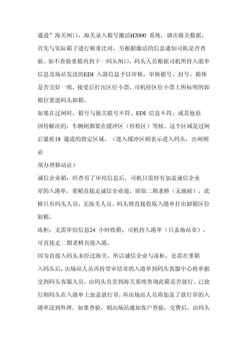 场站集装箱业务介绍_第3页