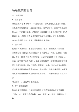 场站集装箱业务介绍