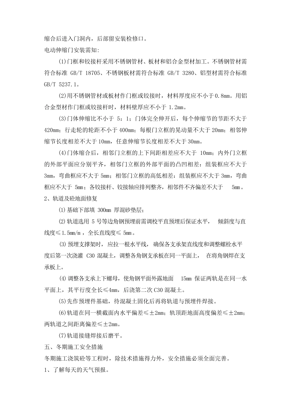 场院电动门施工方案_第3页