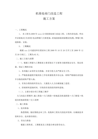 场院电动门施工方案