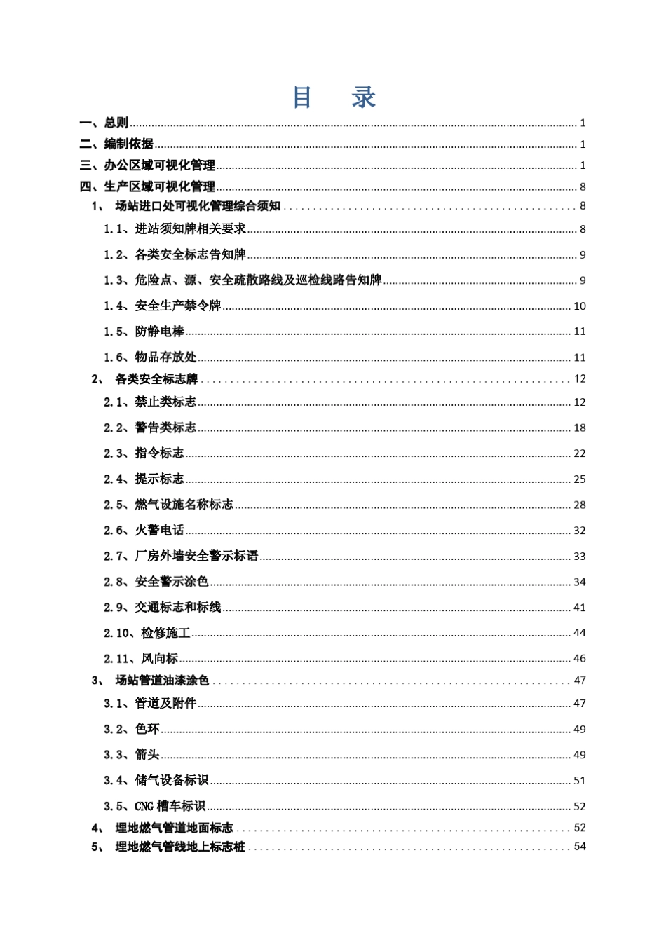 场站标准化可视化标准_第2页