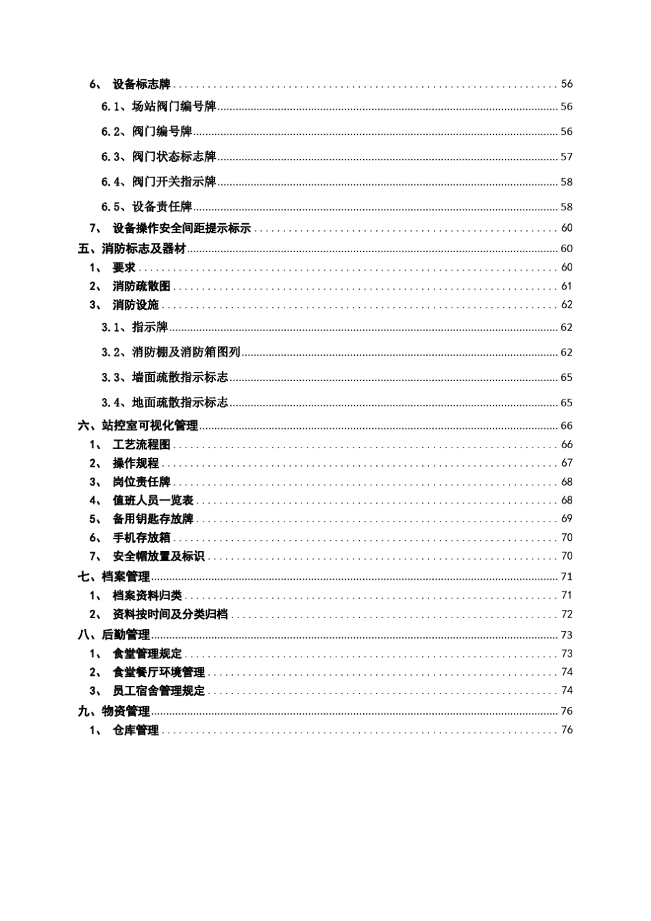 场站标准化可视化标准_第3页