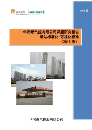 场站标准化可视化标准