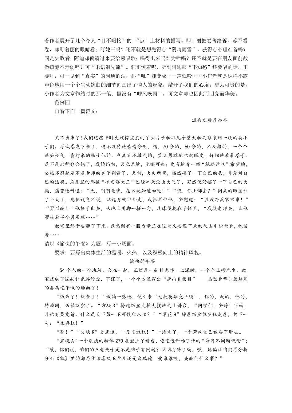 场面描写的作文指导_第3页