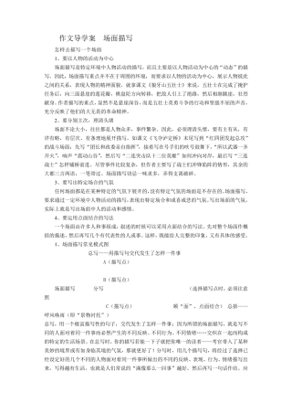 场面描写的作文指导