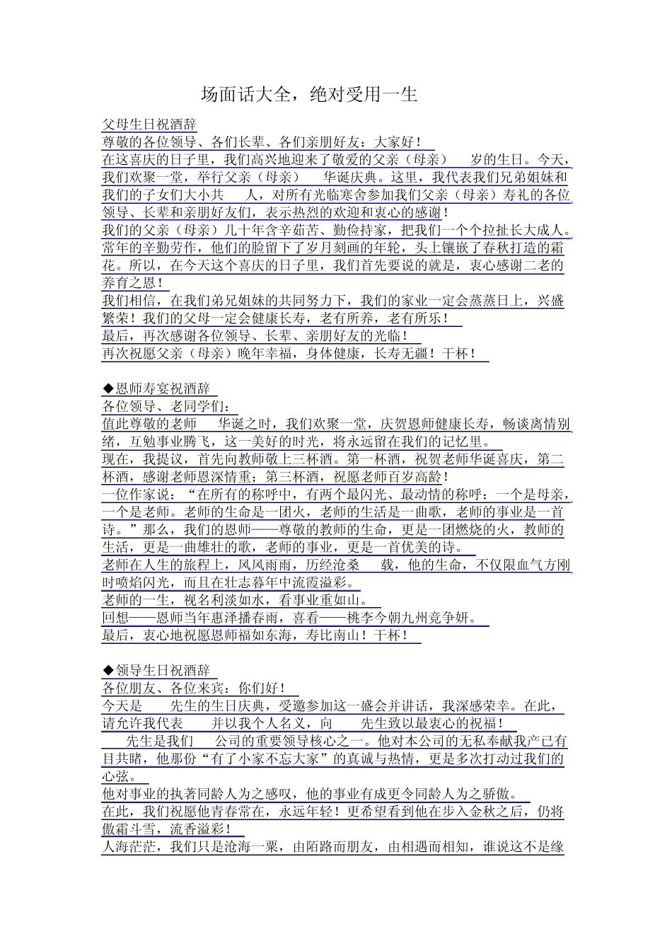 场面话大全,绝对受用一生_第1页