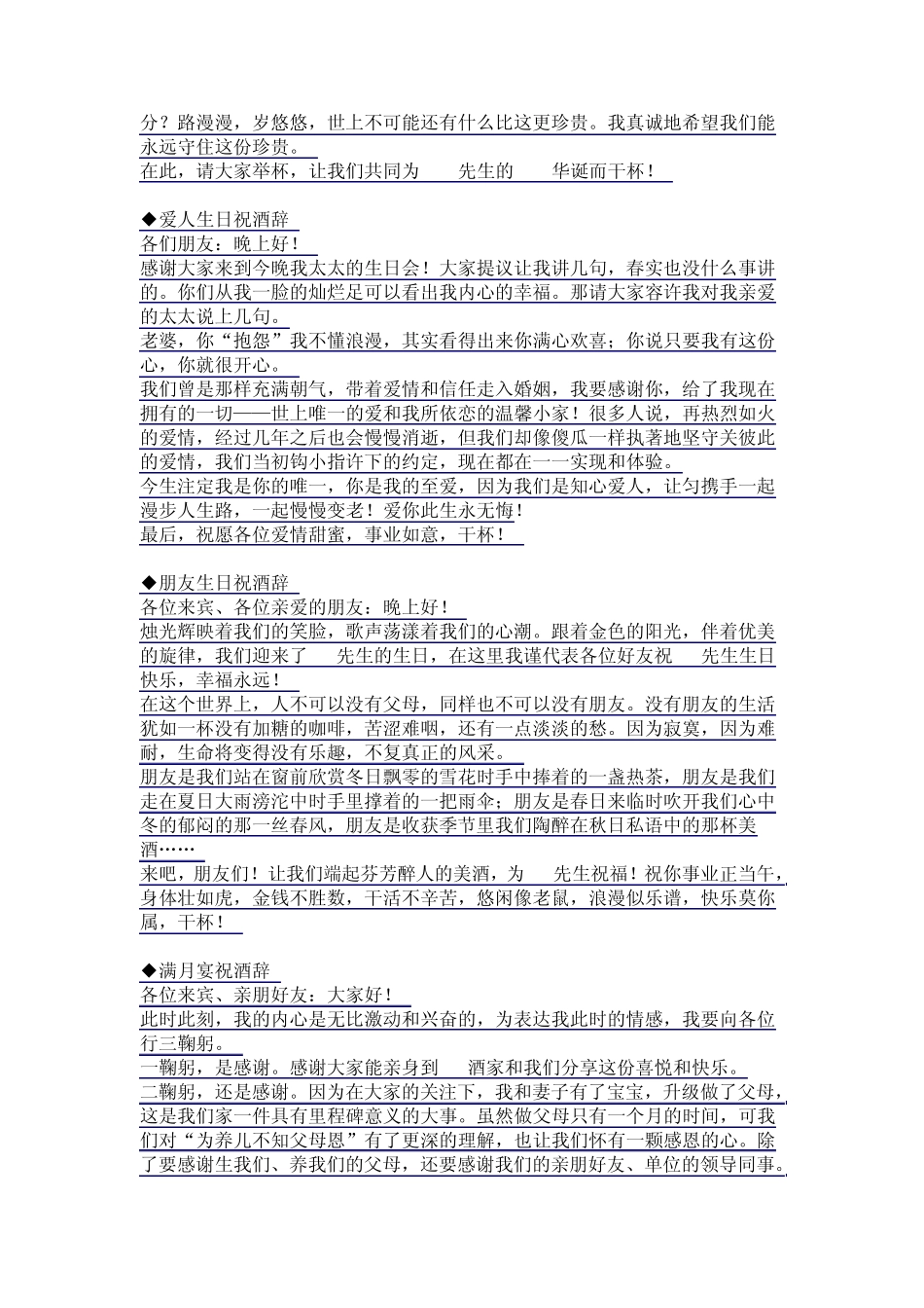 场面话大全,绝对受用一生_第2页