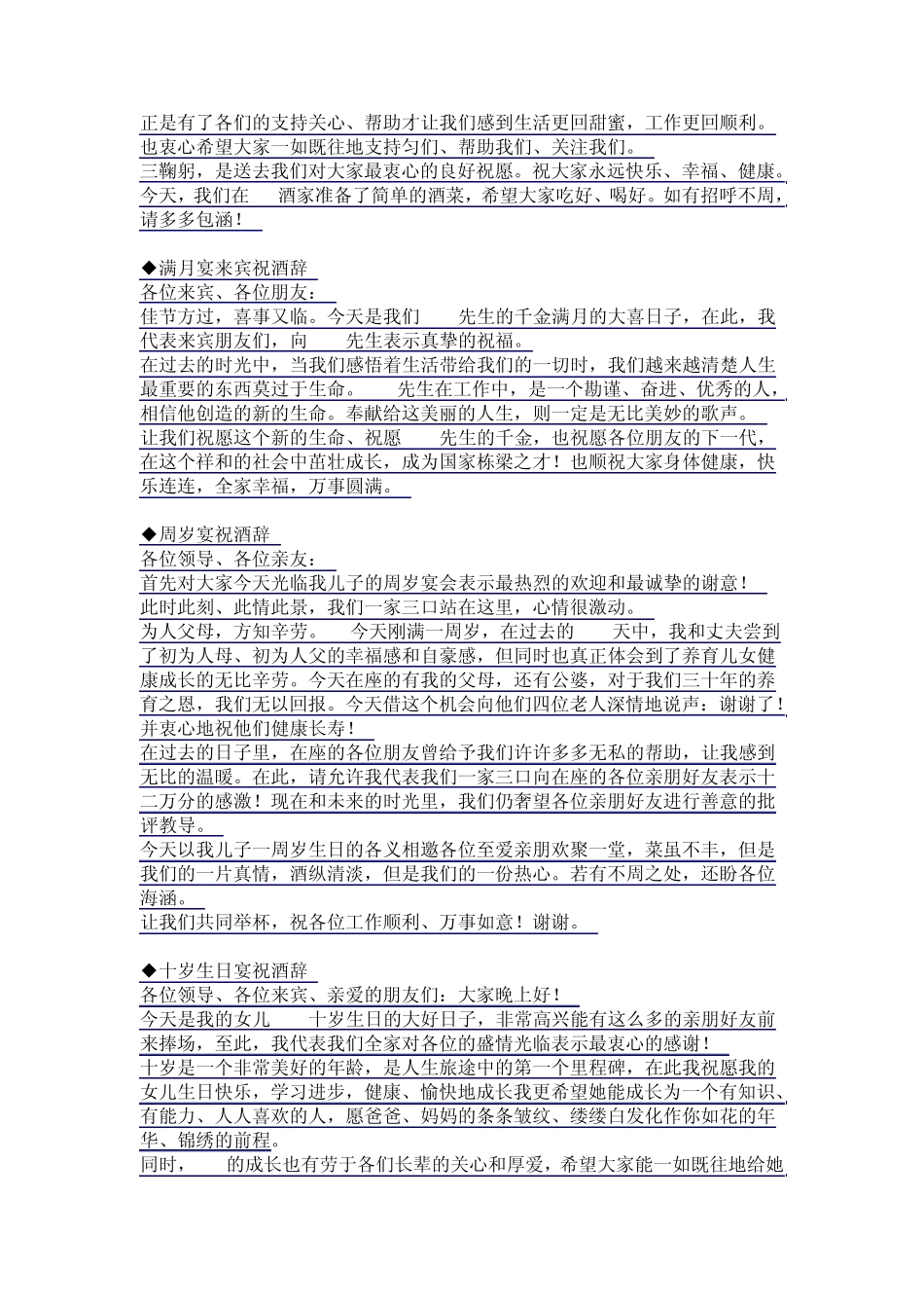 场面话大全,绝对受用一生_第3页