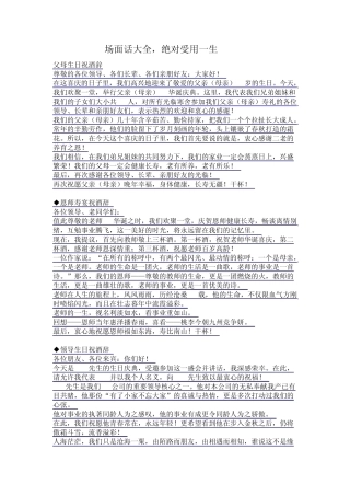 场面话大全,绝对受用一生