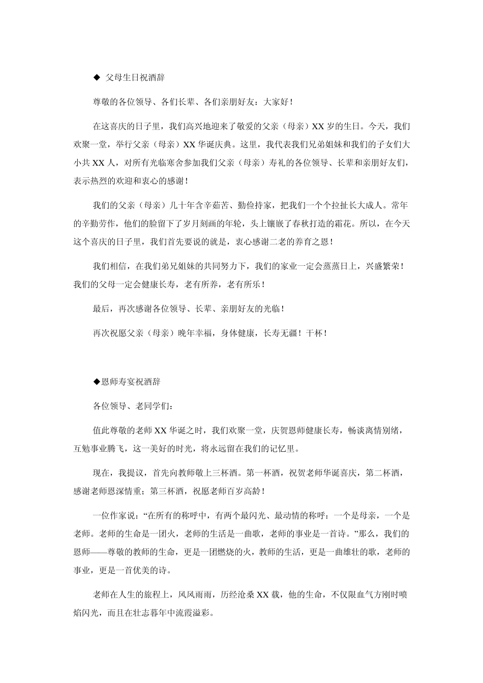 场面话大全(绝对受用一生)_第1页
