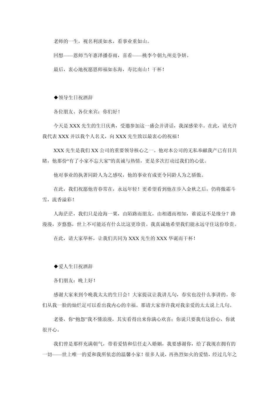 场面话大全(绝对受用一生)_第2页
