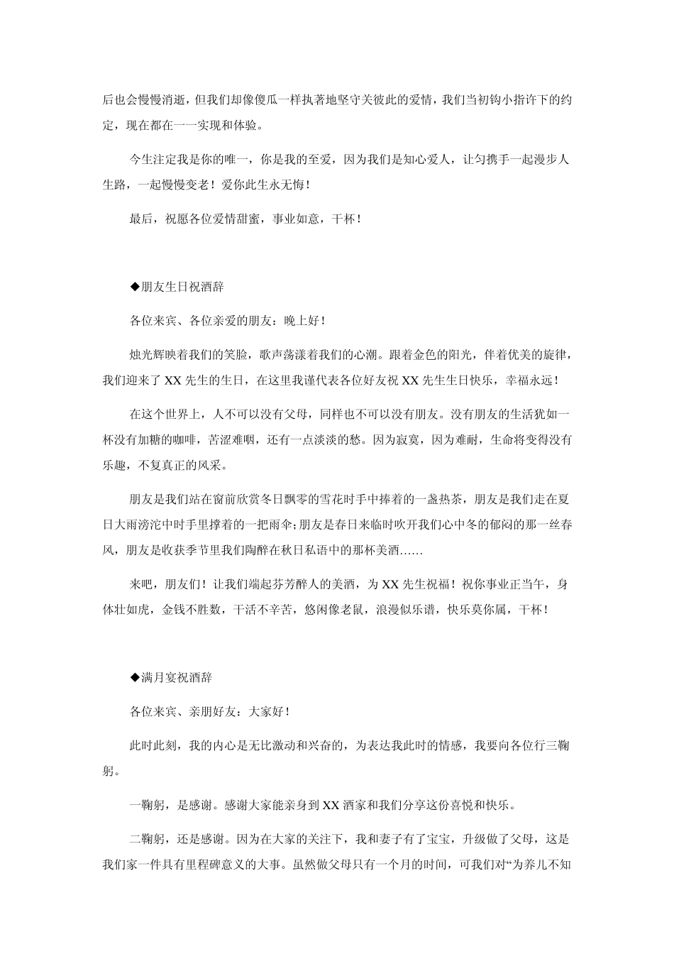 场面话大全(绝对受用一生)_第3页