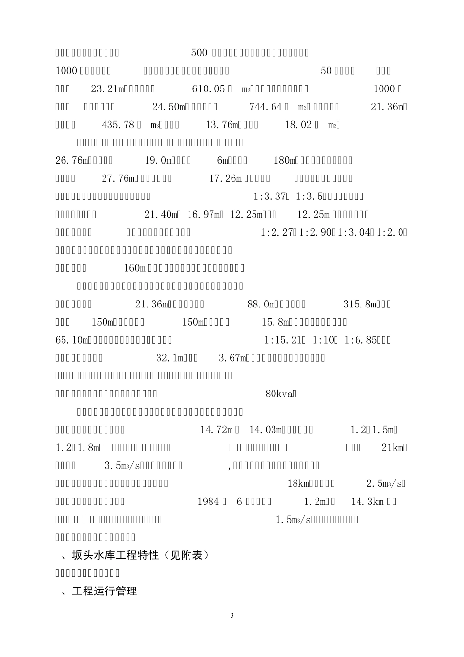 坂头水库汛期防洪调度运用计划_第3页