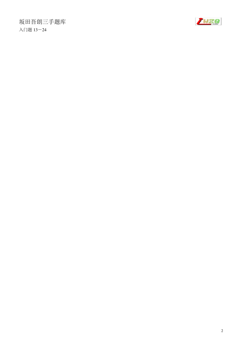 坂田三手胜参考答案_第2页