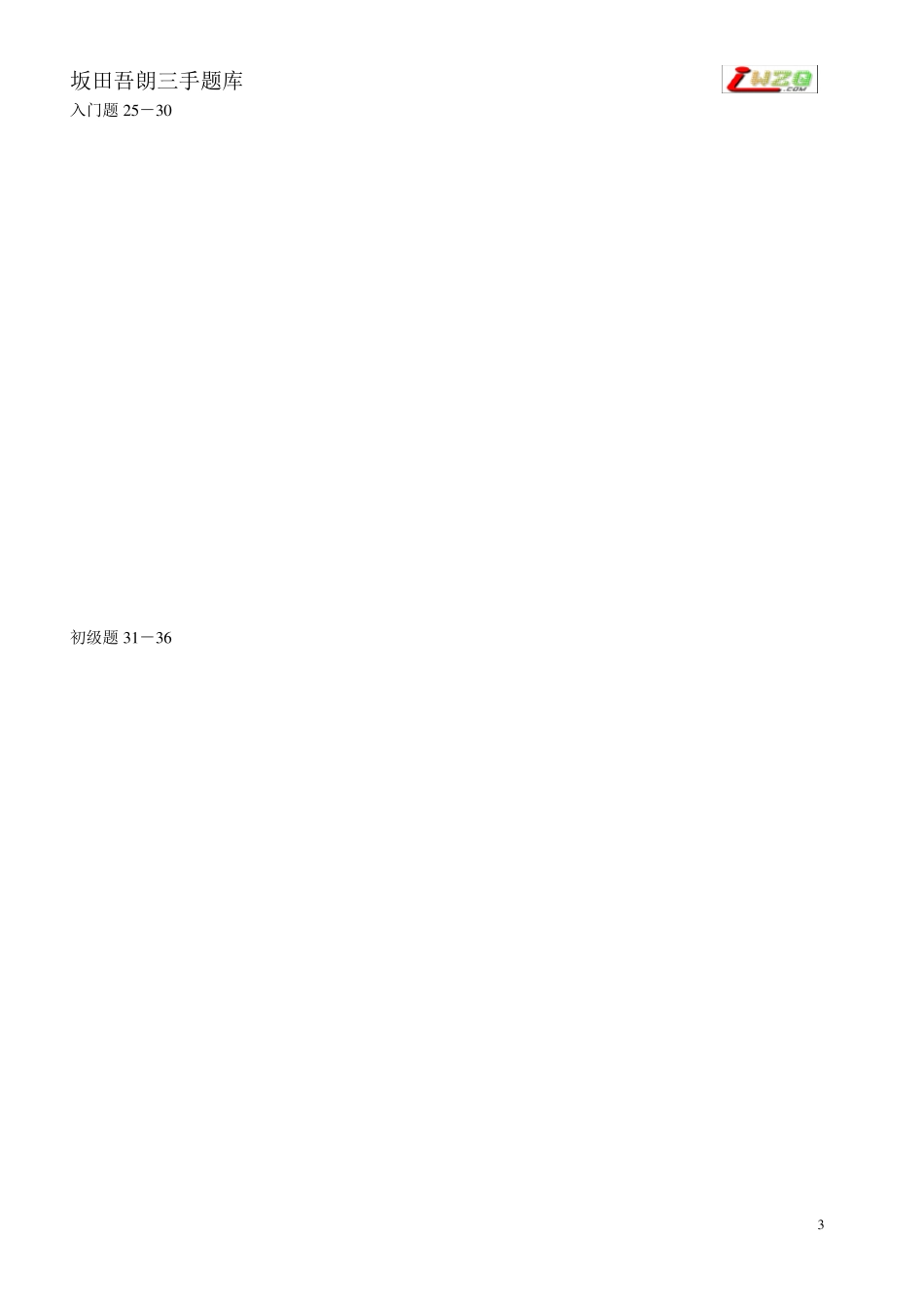 坂田三手胜参考答案_第3页