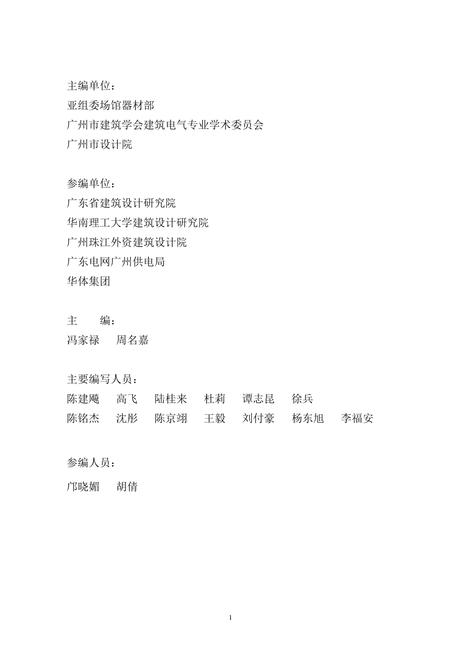 场馆供配电设计导则_第2页