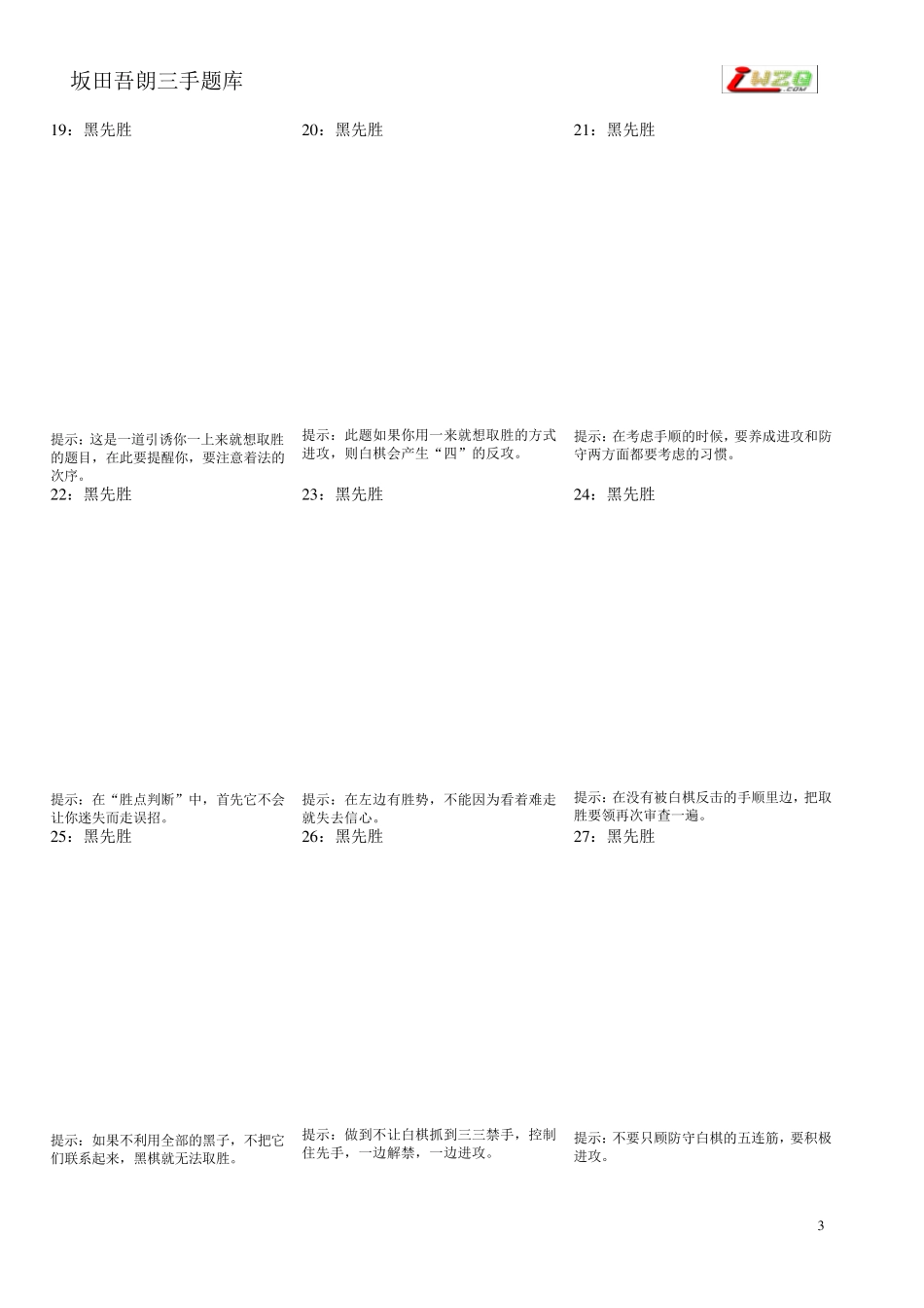 坂田三手胜题目_第3页