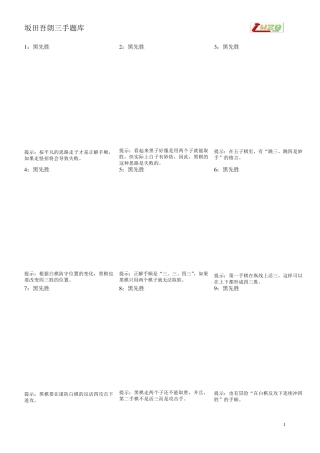 坂田三手胜题目