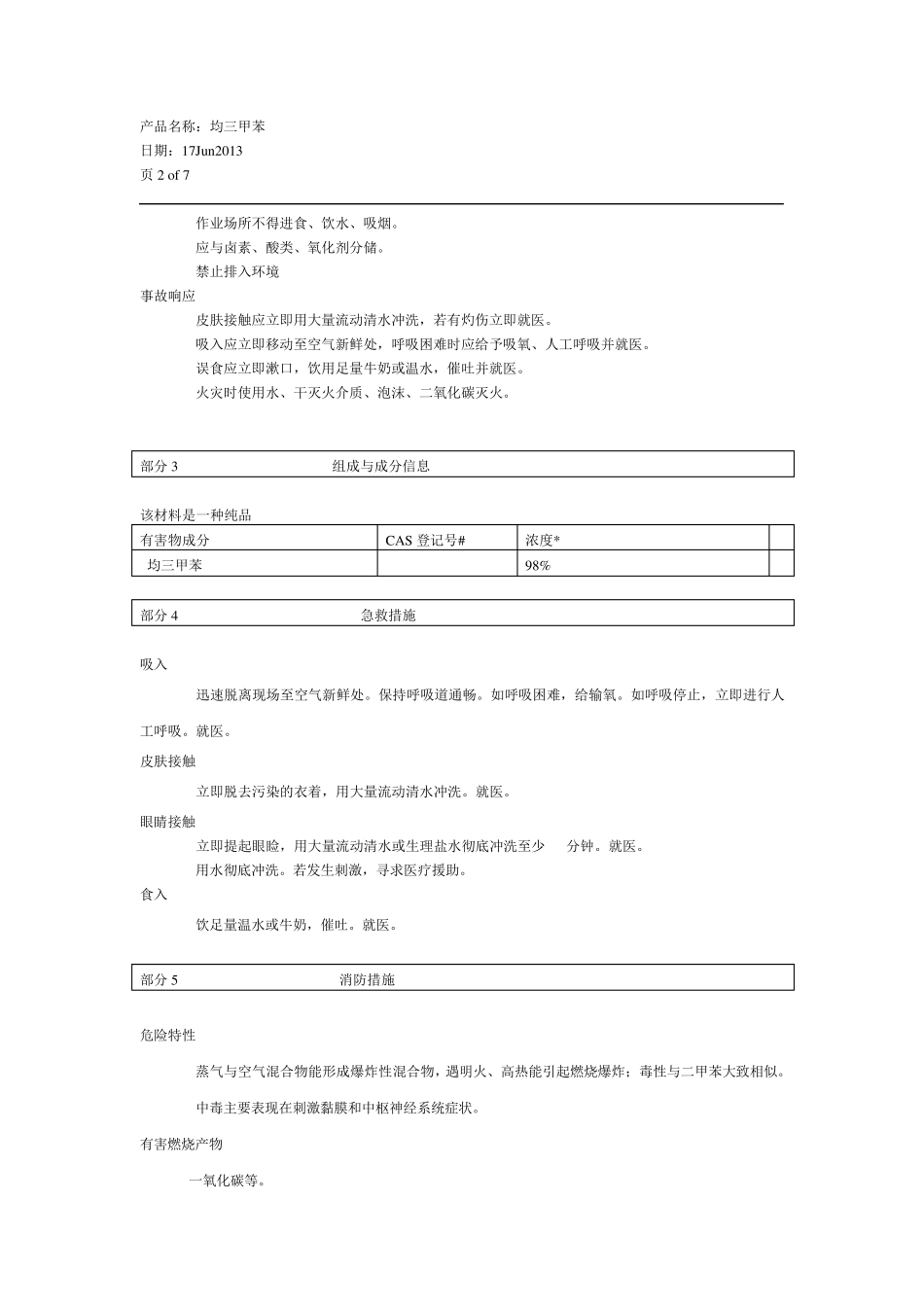 均三甲苯MSDS_第2页