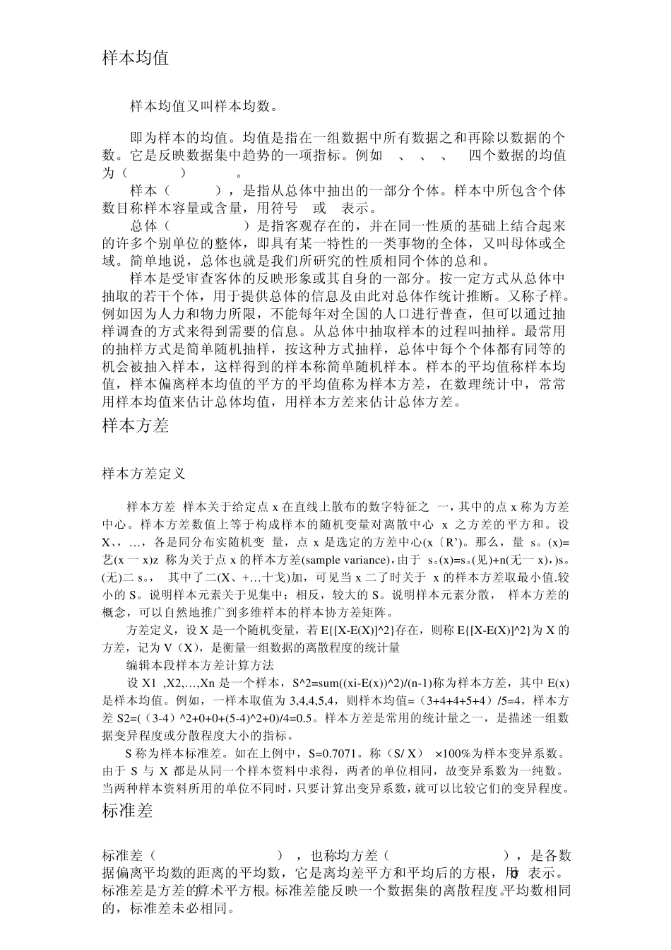 均值,方差等_第1页