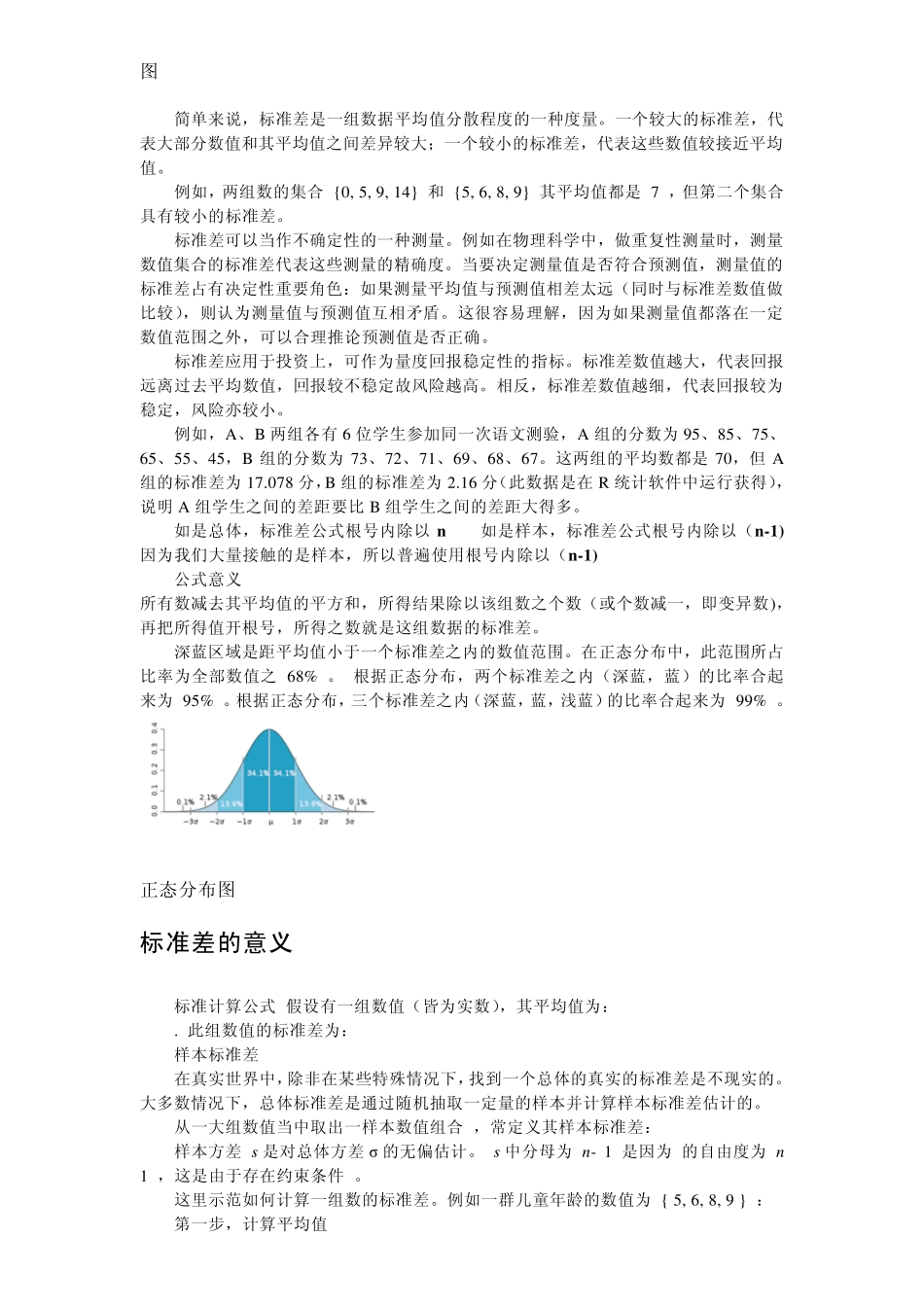 均值,方差等_第3页