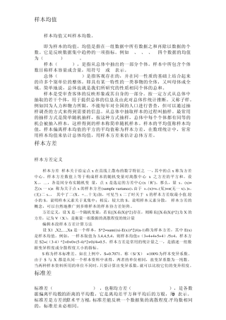 均值,方差等