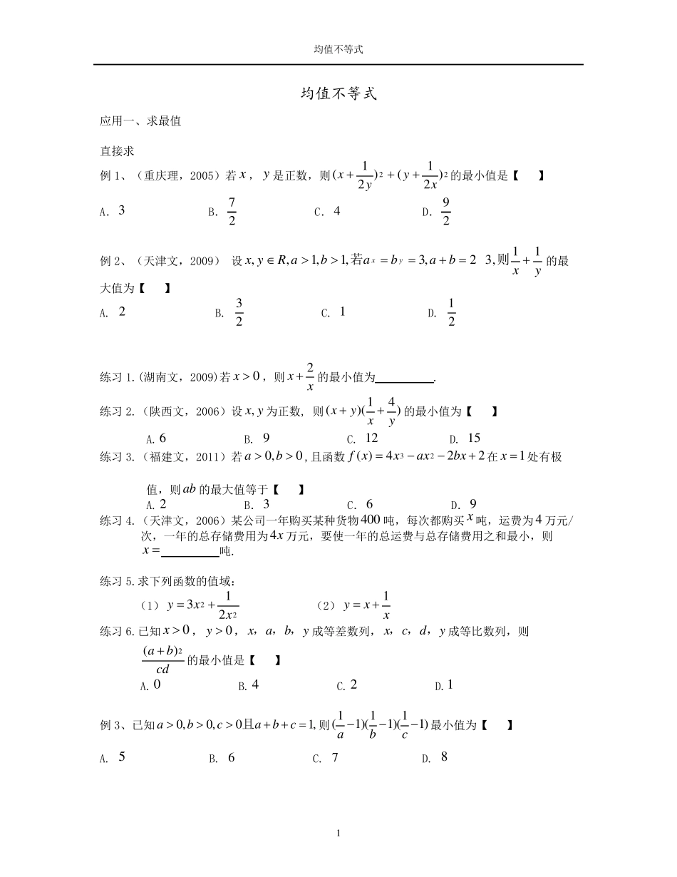 均值不等式[高考题]_第1页