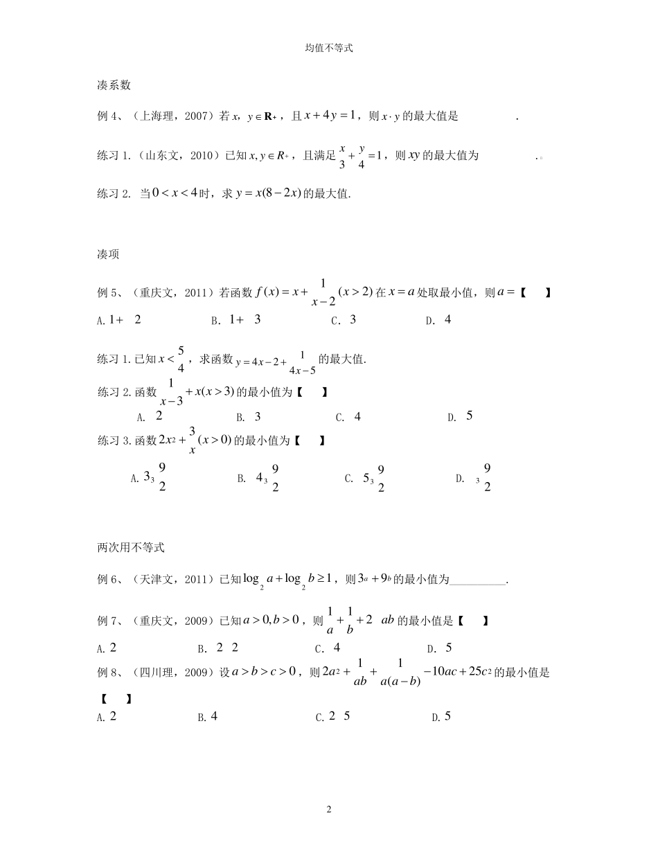 均值不等式[高考题]_第2页