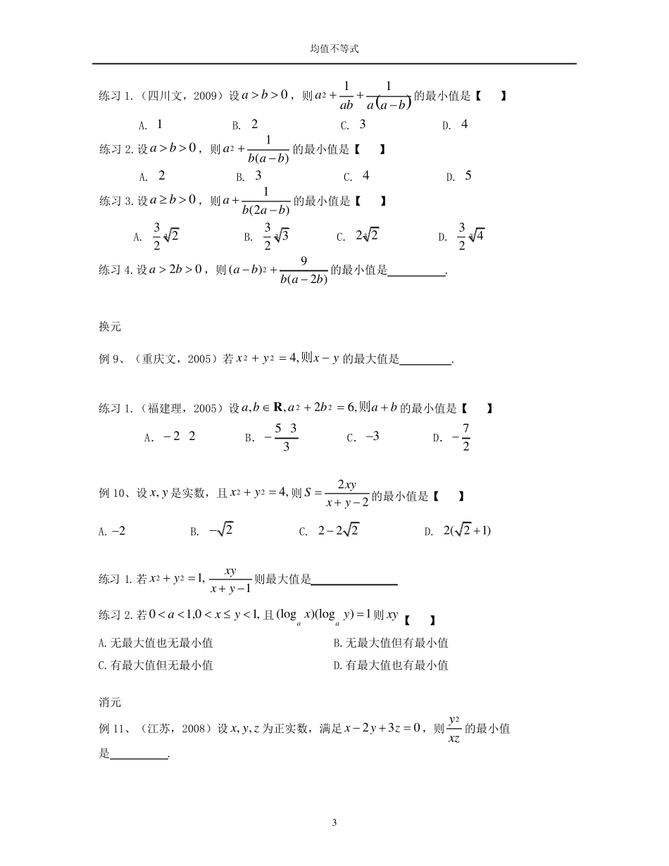 均值不等式[高考题]_第3页