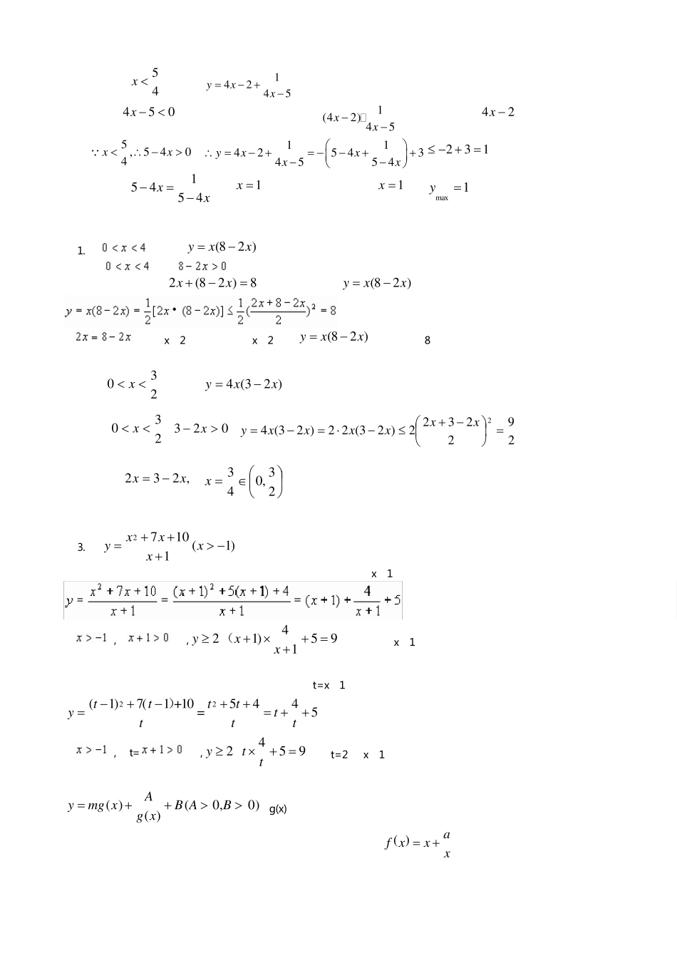 均值不等式公式总结及应用_第2页