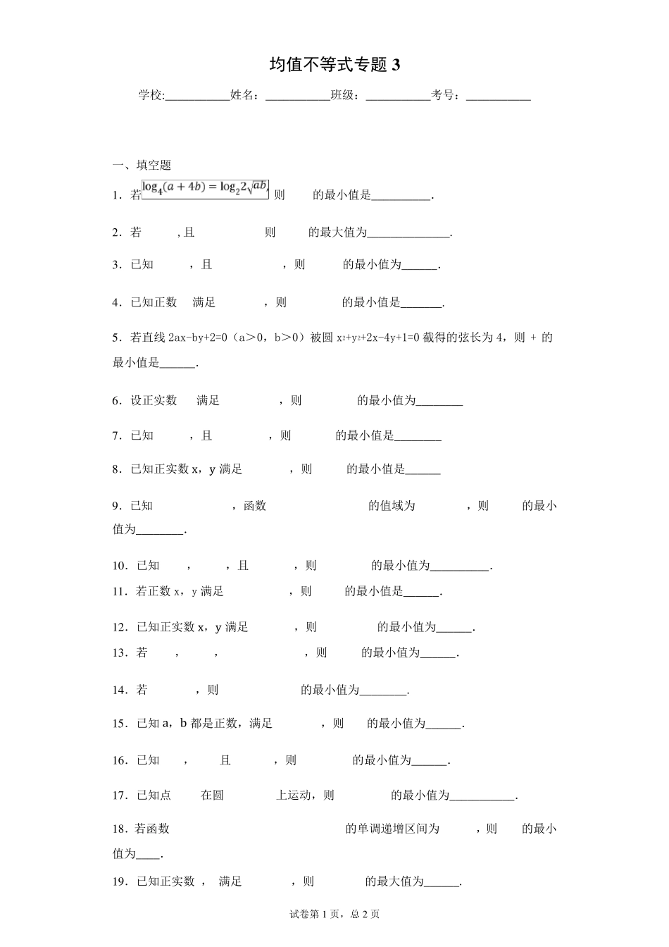 均值不等式专题20道带答案_第1页