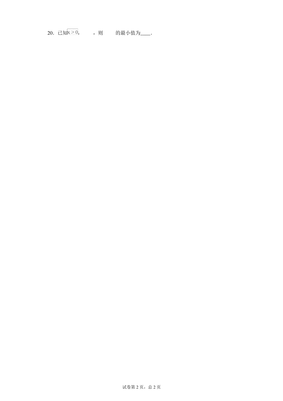 均值不等式专题20道带答案_第2页
