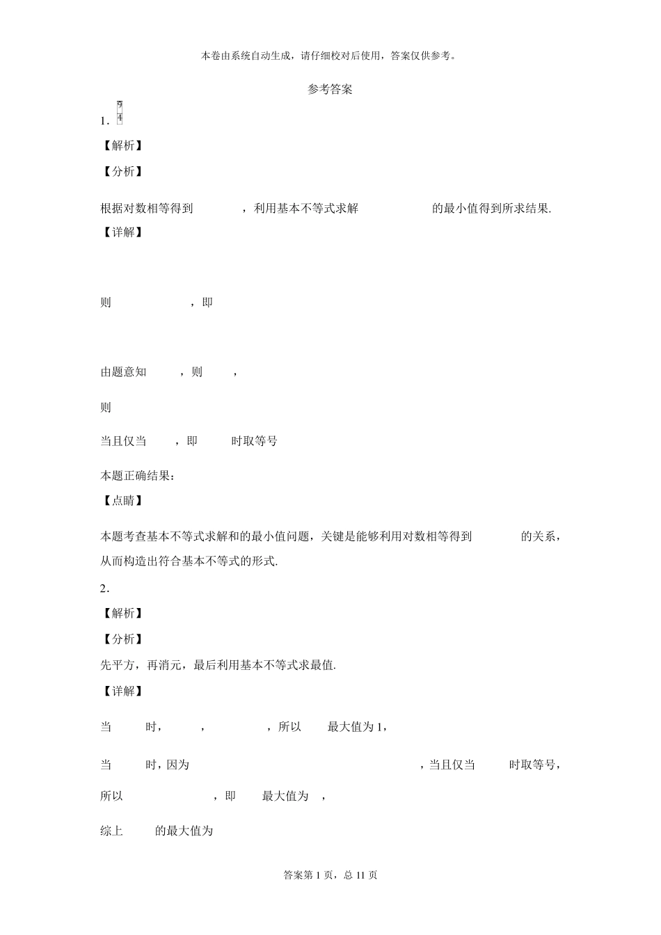 均值不等式专题20道带答案_第3页