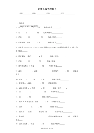 均值不等式专题20道带答案