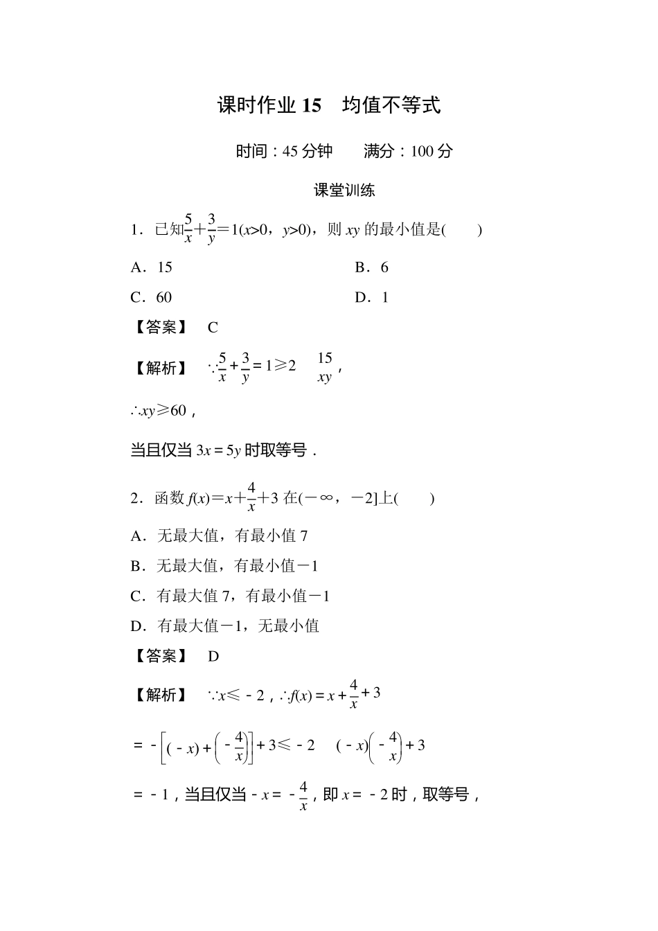 均值不等式含答案_第1页
