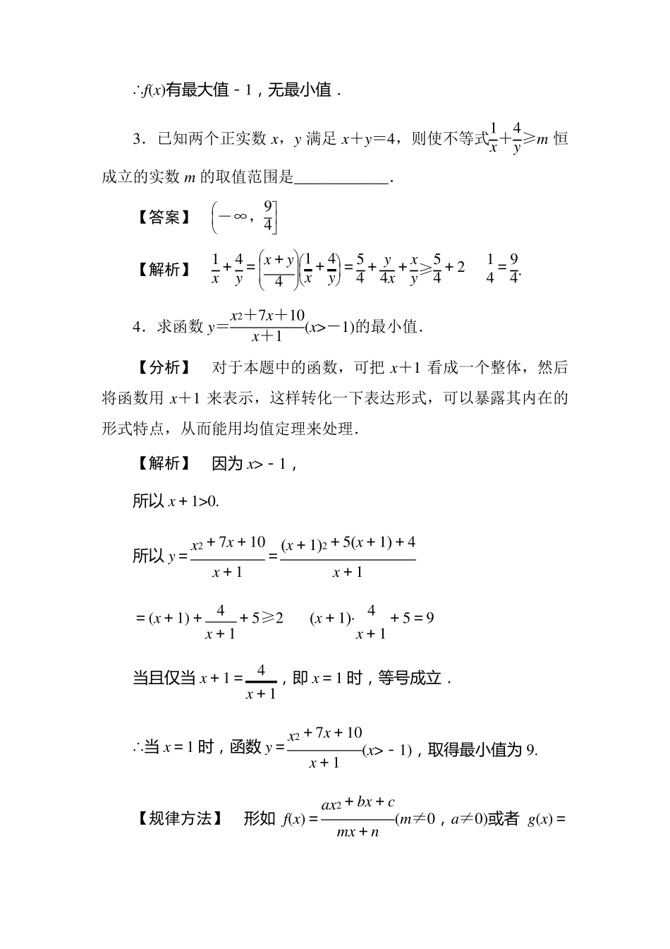 均值不等式含答案_第2页