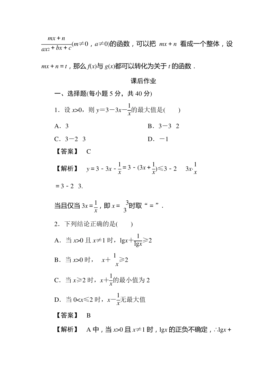均值不等式含答案_第3页
