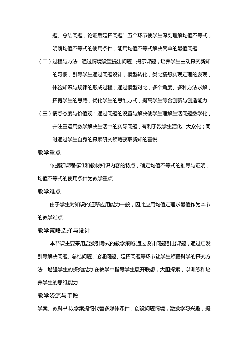 均值不等式教学设计_第2页