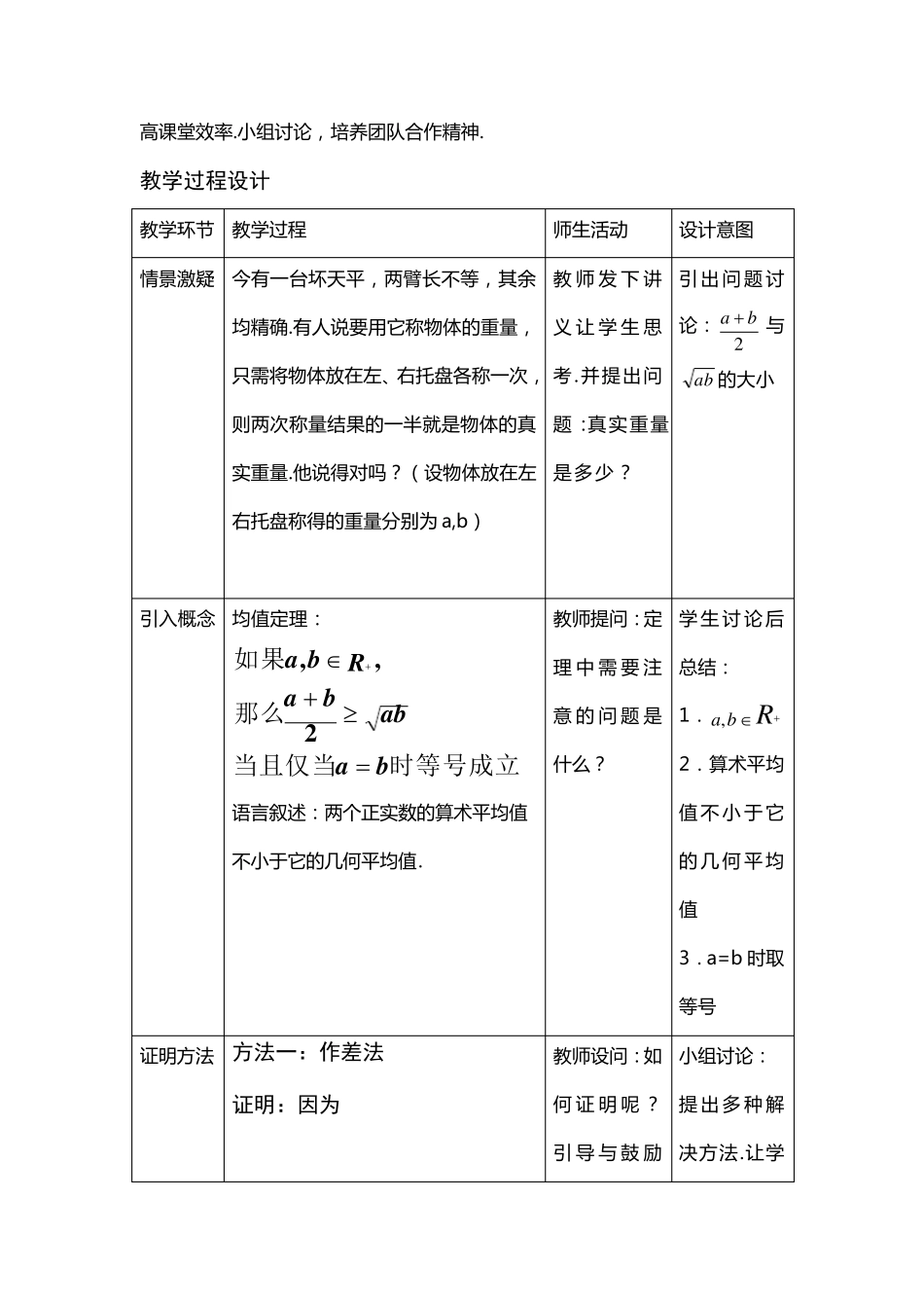 均值不等式教学设计_第3页