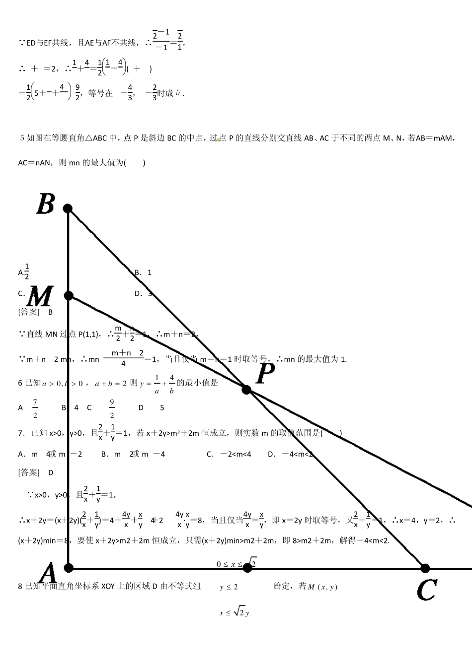 均值不等式练习_第2页