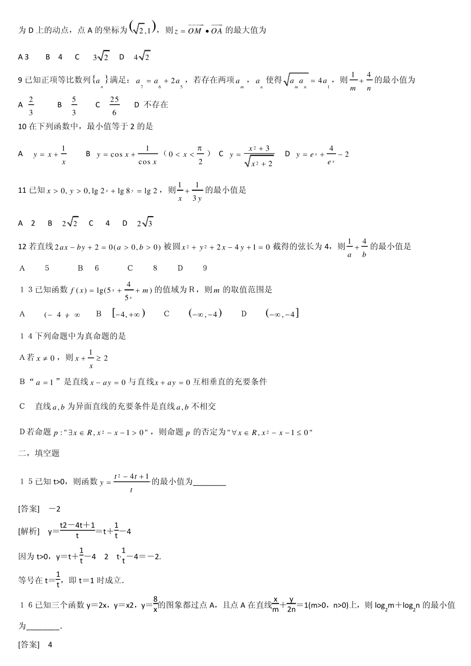 均值不等式练习_第3页