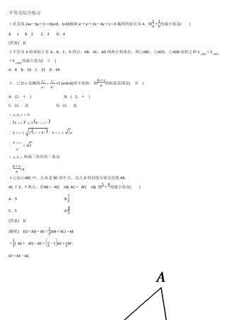 均值不等式练习