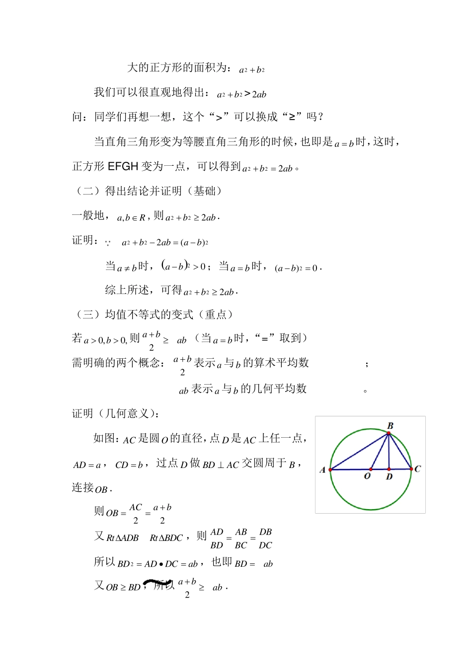均值不等式教案_第2页