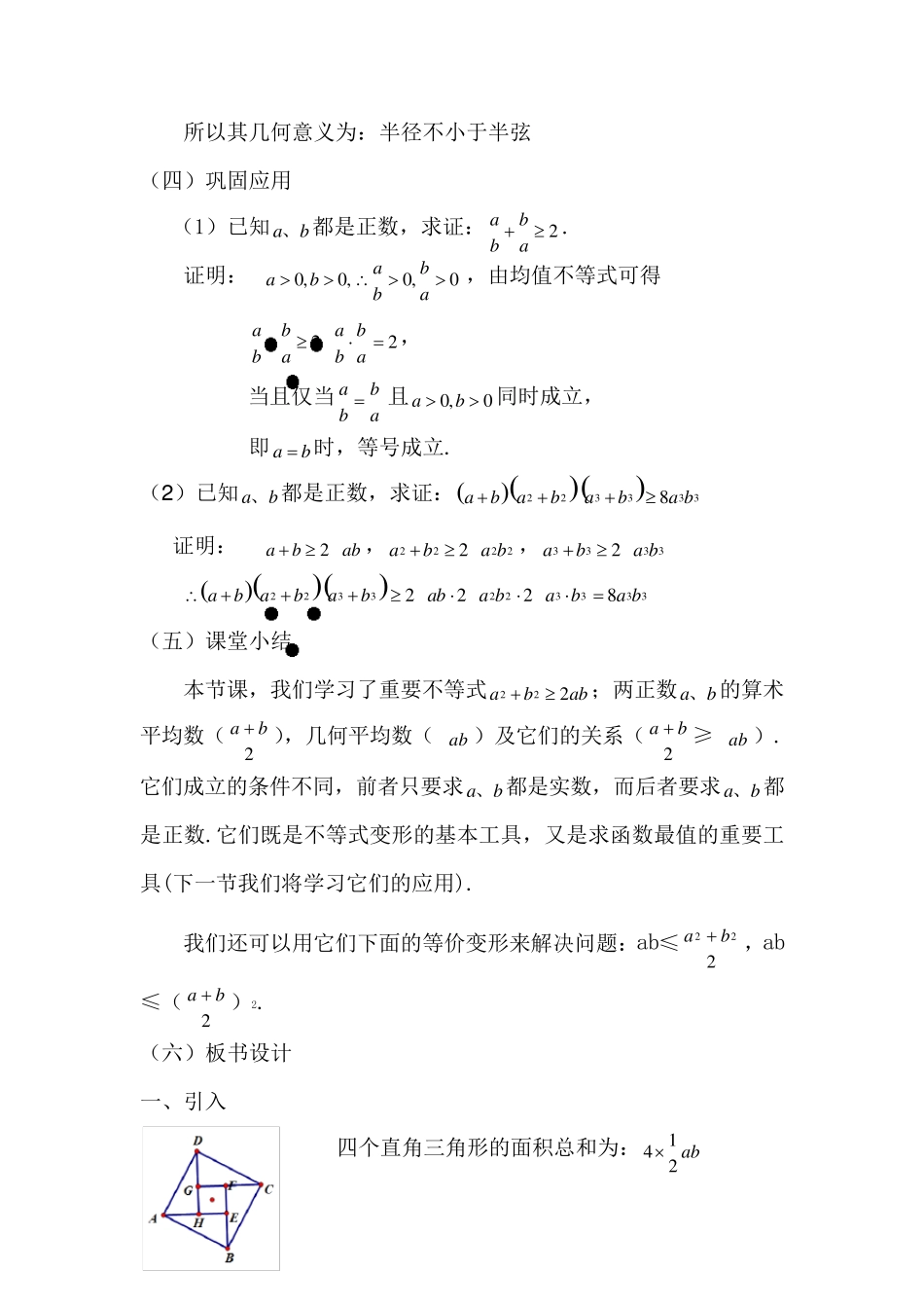 均值不等式教案_第3页