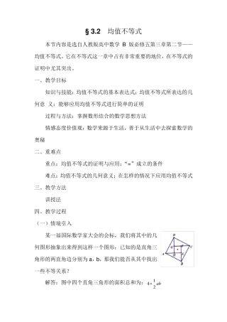 均值不等式教案