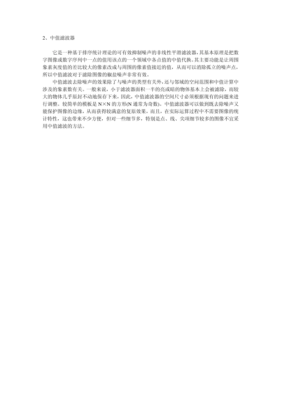 均值和中值滤波_第3页