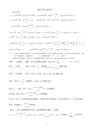 均值定理专题归纳与训练