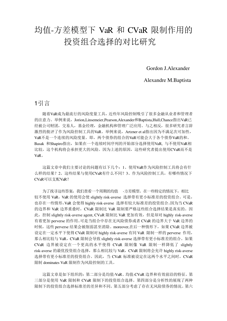 均值方差模型下的VaR与CVaR限制比较_第1页