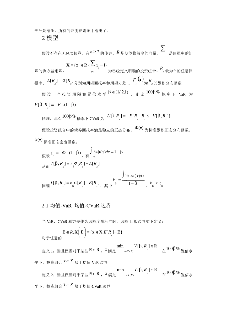 均值方差模型下的VaR与CVaR限制比较_第2页